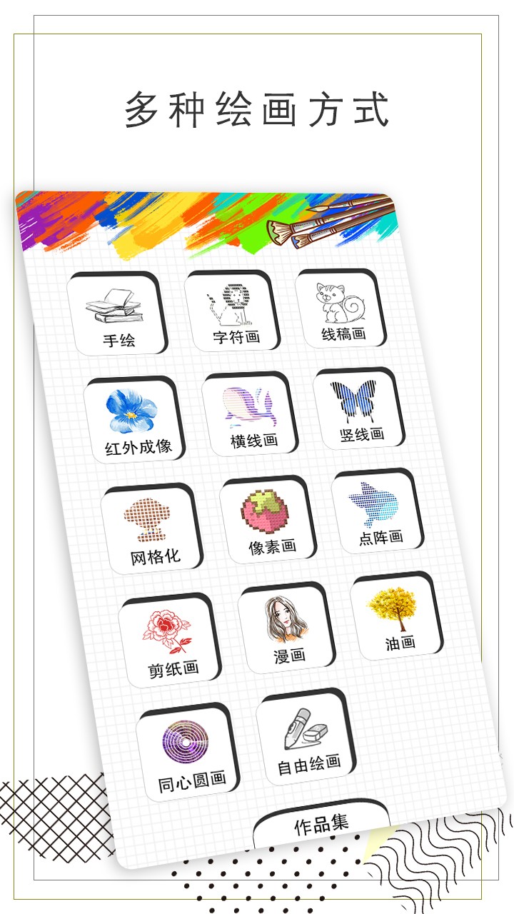 智绘画图app