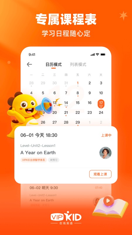 VIPKID英语