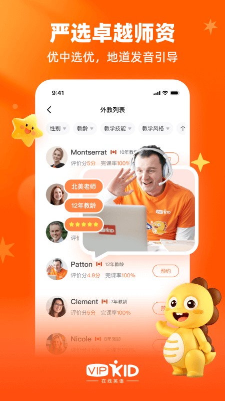 VIPKID英语