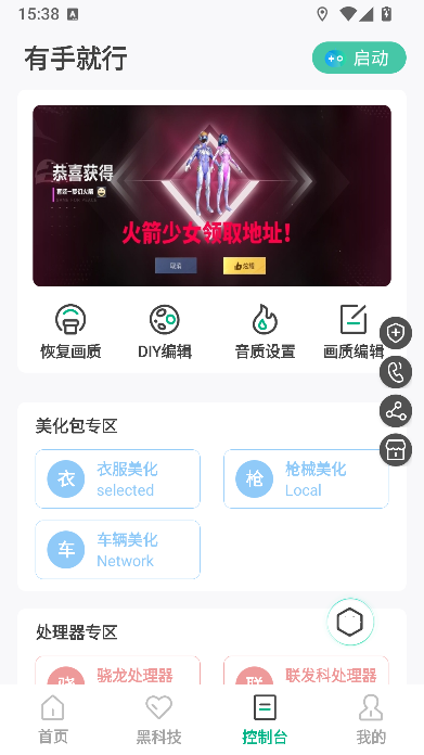 有手就行画质助手