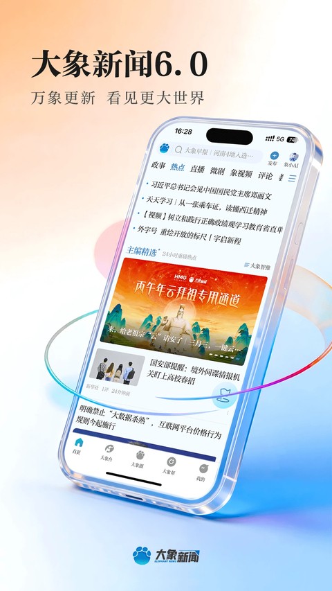 大象新闻