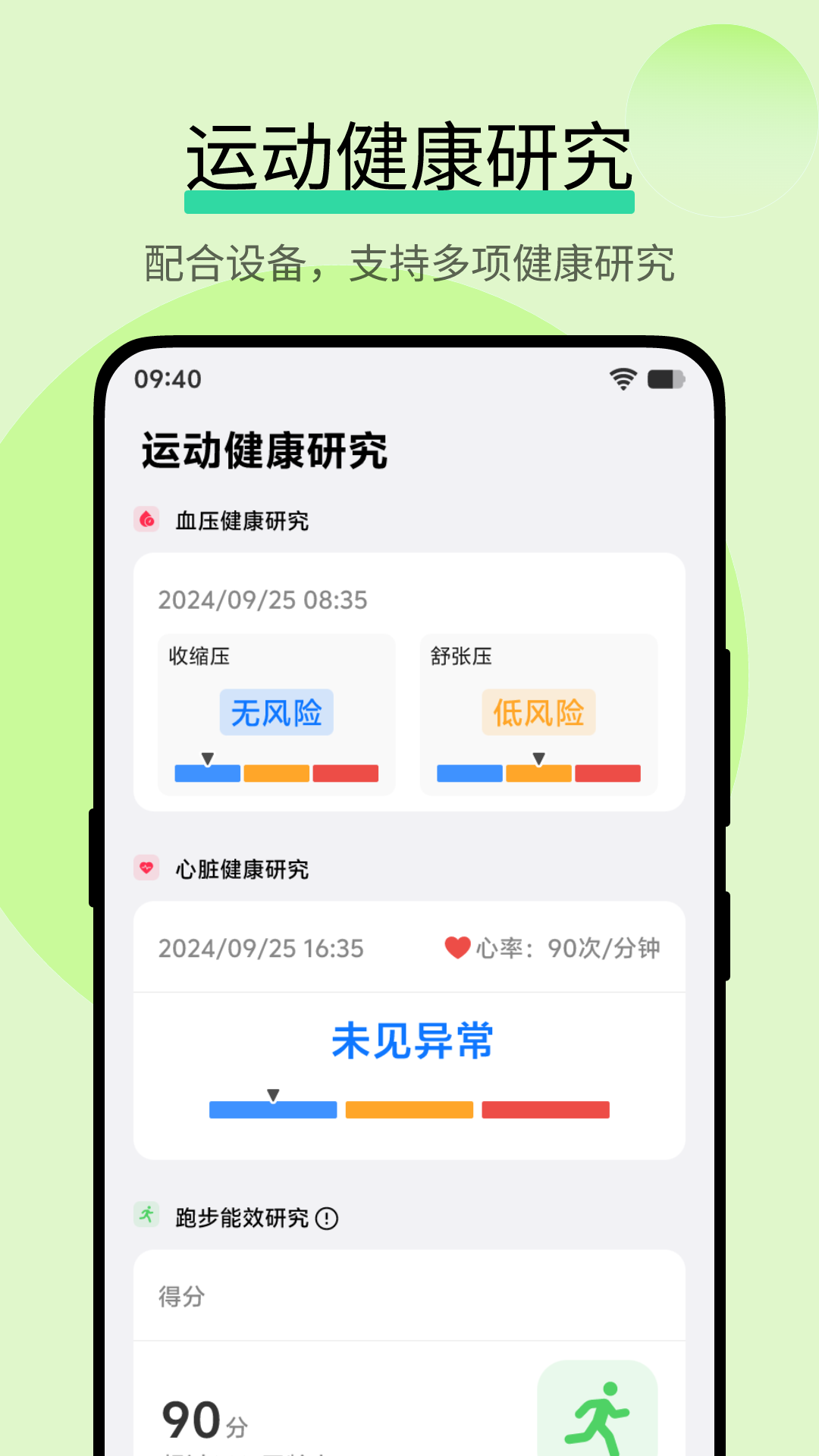 运动健康研究vivo