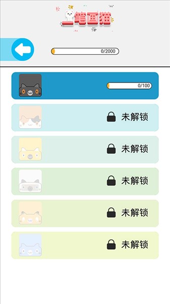 一笔画猫游戏单机版