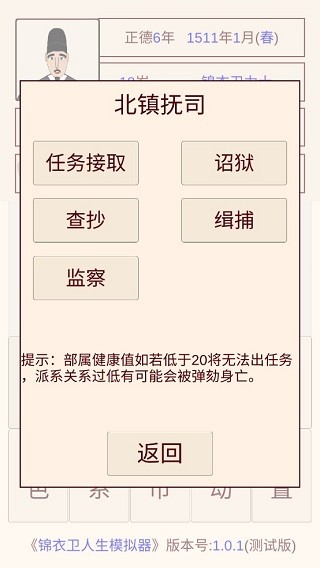 锦衣卫人生模拟器免广告版
