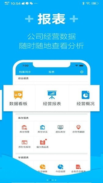 管家婆物联通