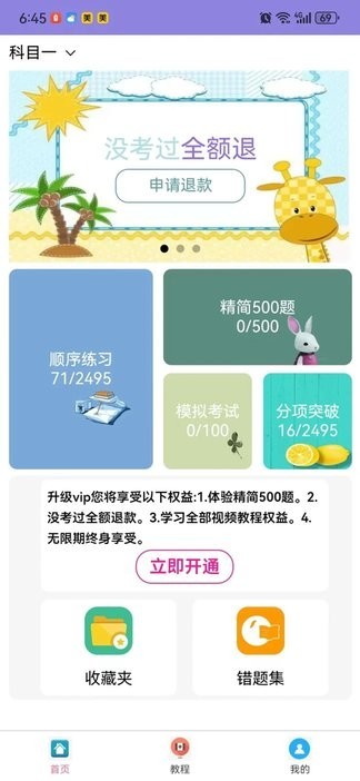 葵花驾考