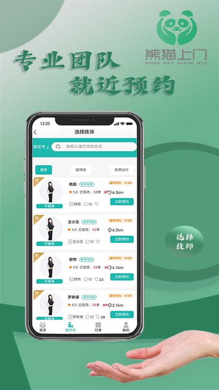 熊猫上门