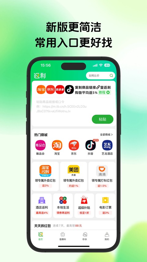 返利网app