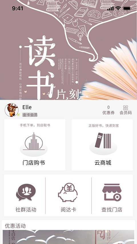 阅达书城网上商城APP