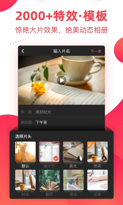 彩视视频制作免费版