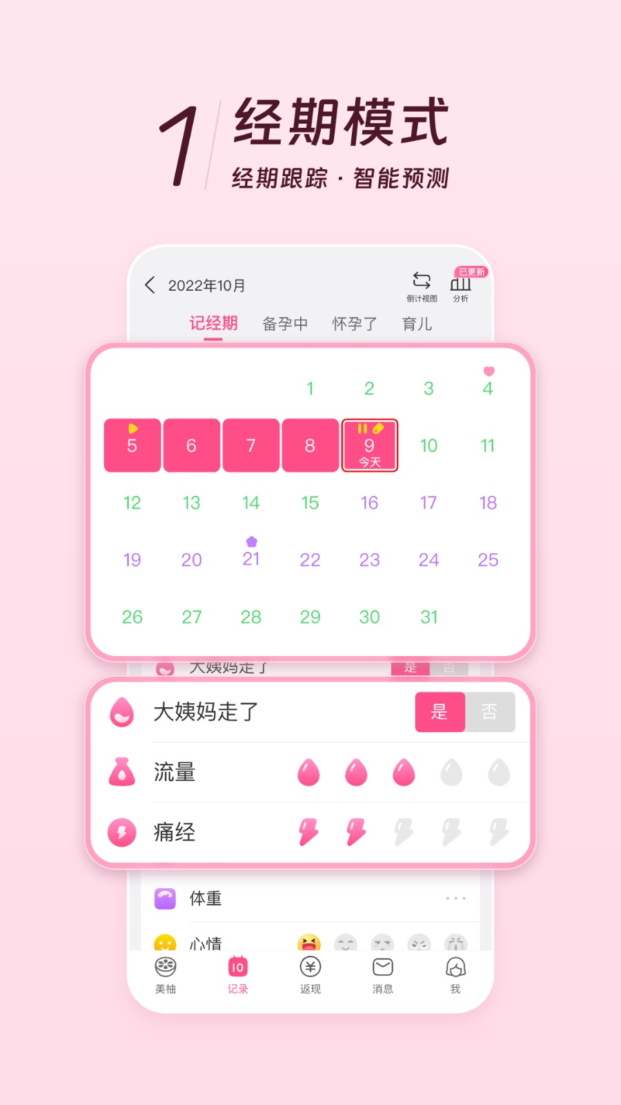 美柚孕期app