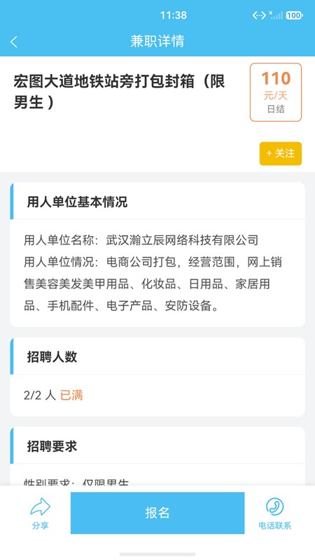 小鲸鱼兼职找工作