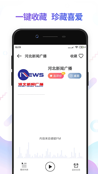 fm电台收音机app