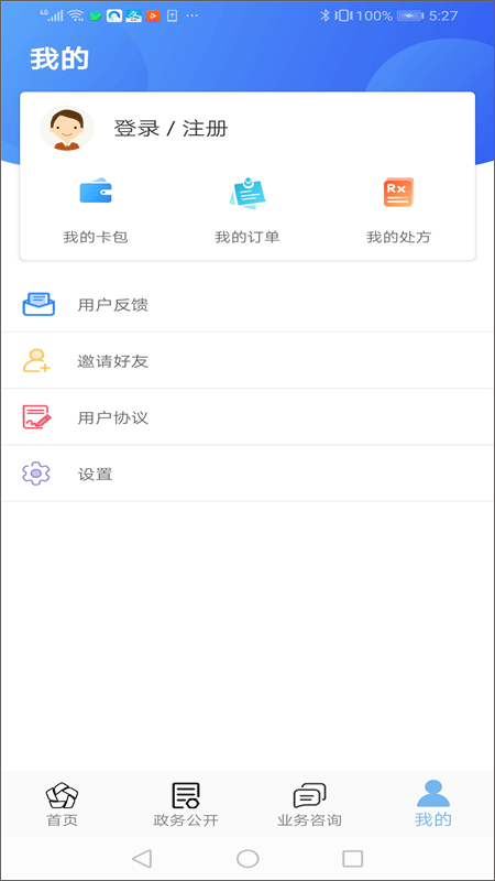 张家口人社自助缴费平台