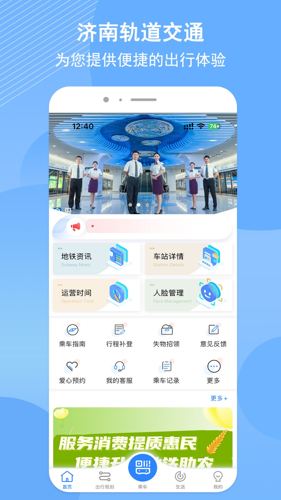 济南地铁实时查询app