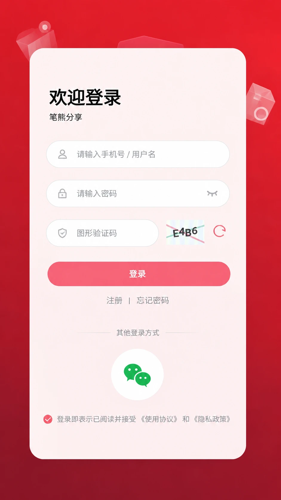 笔熊分享
