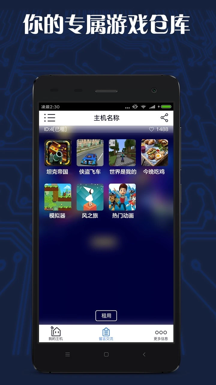游戏串免费无限时长版