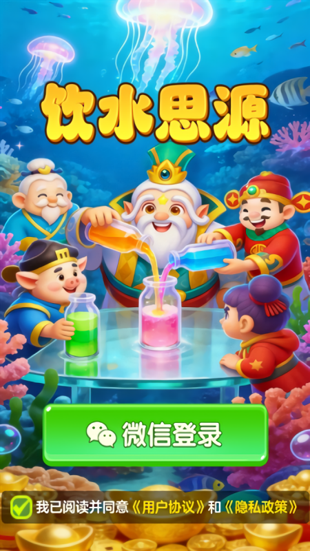 饮水思源