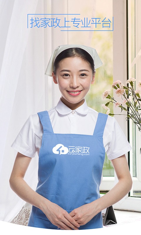 云家政app