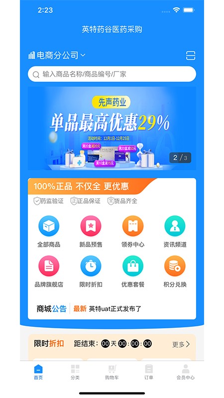 英特药谷app