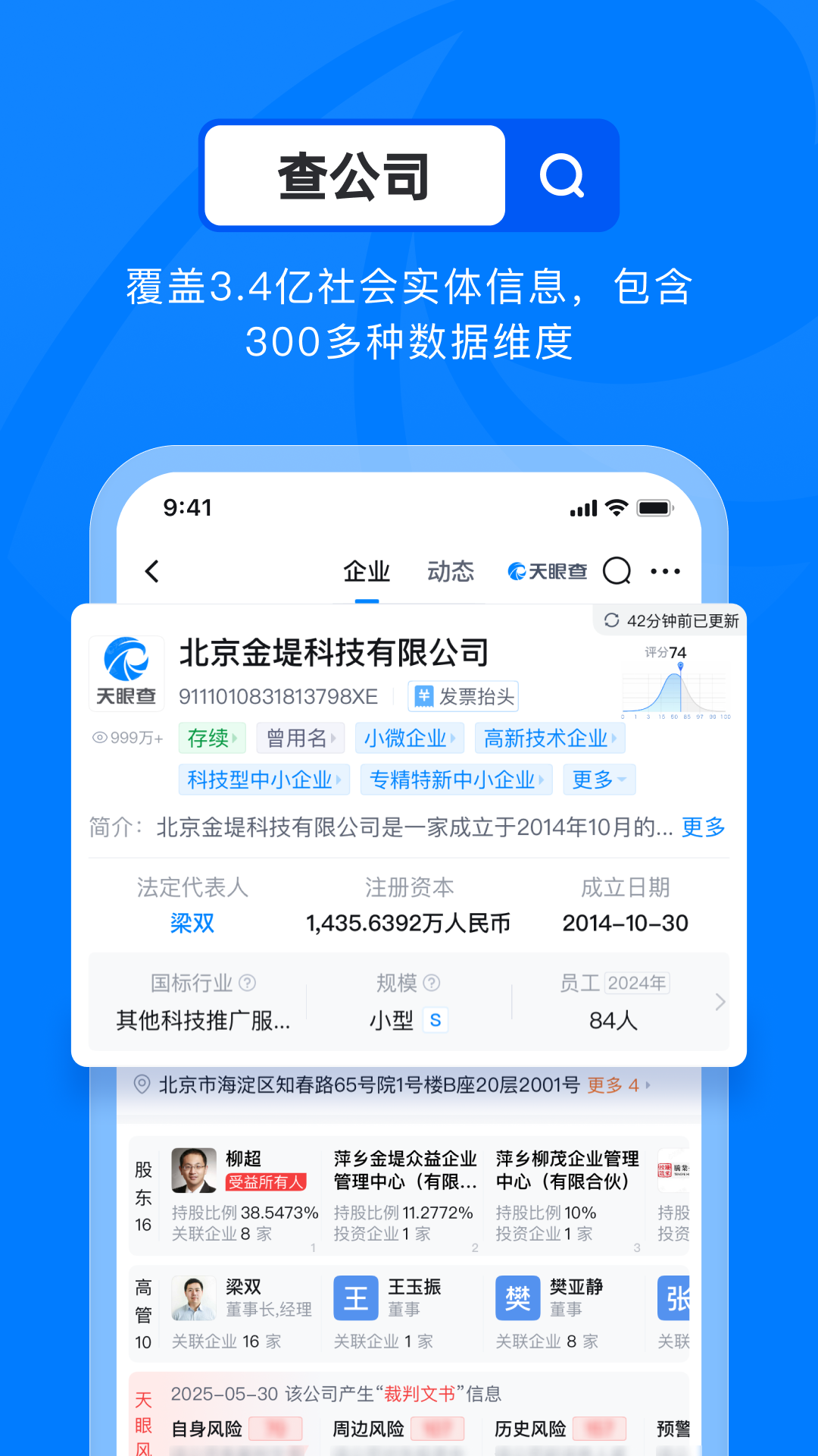 天眼查app