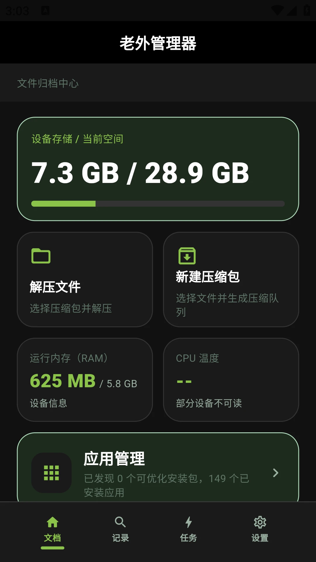 老外管理器绿色版本