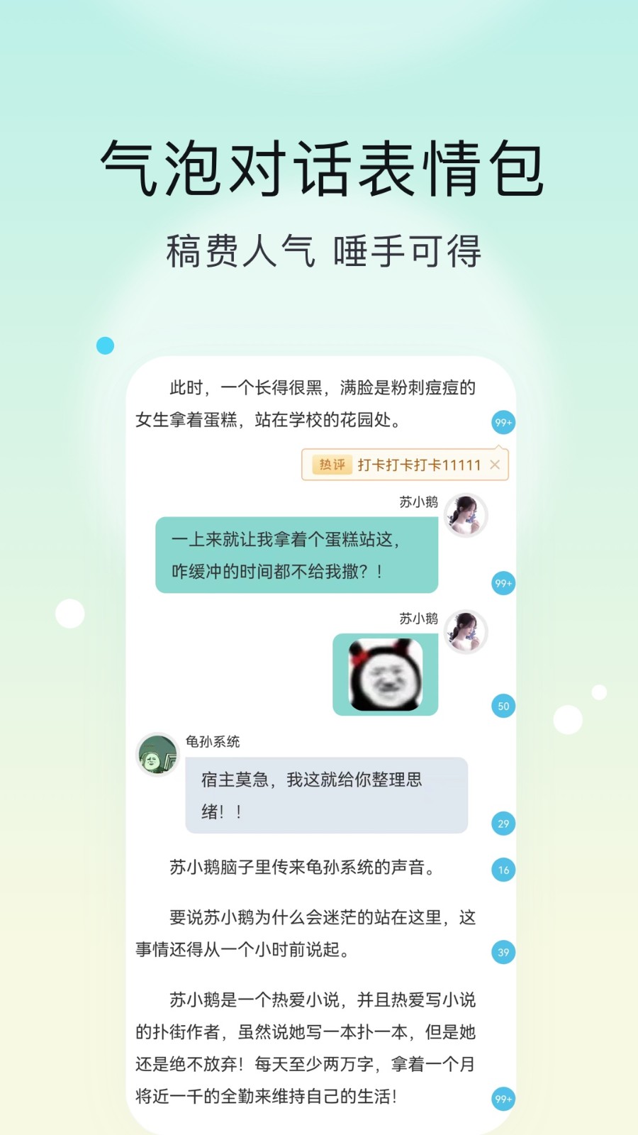 话本小说极速版免体力版
