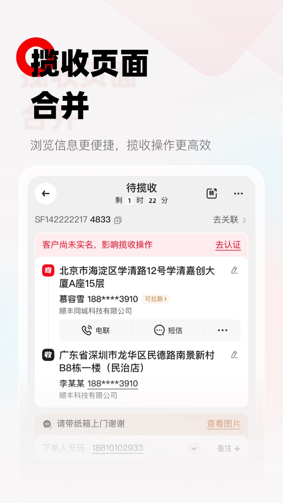 顺丰小哥大陆版