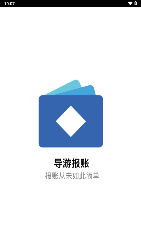 易途导游报账系统