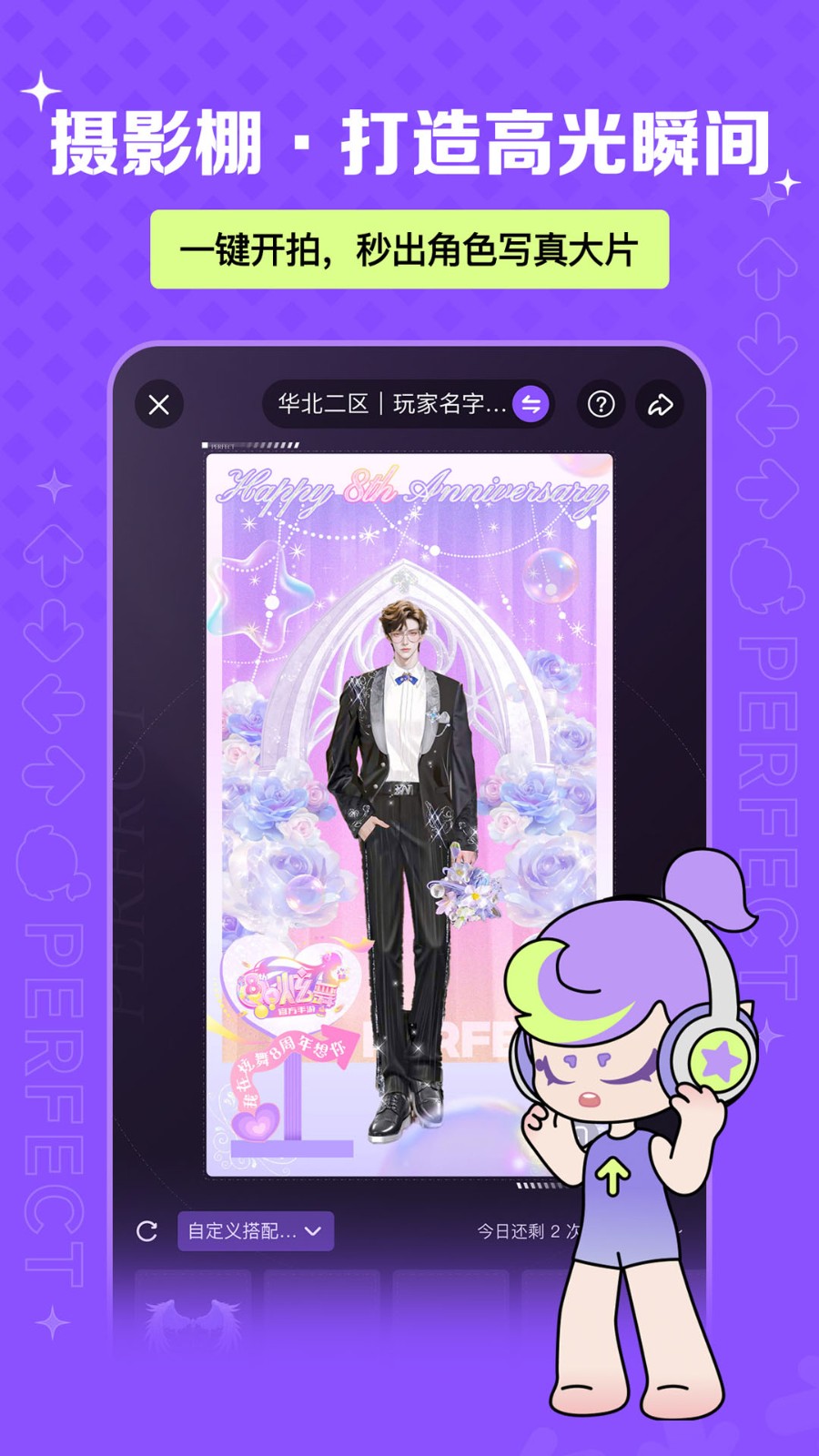 掌上炫舞辅助器