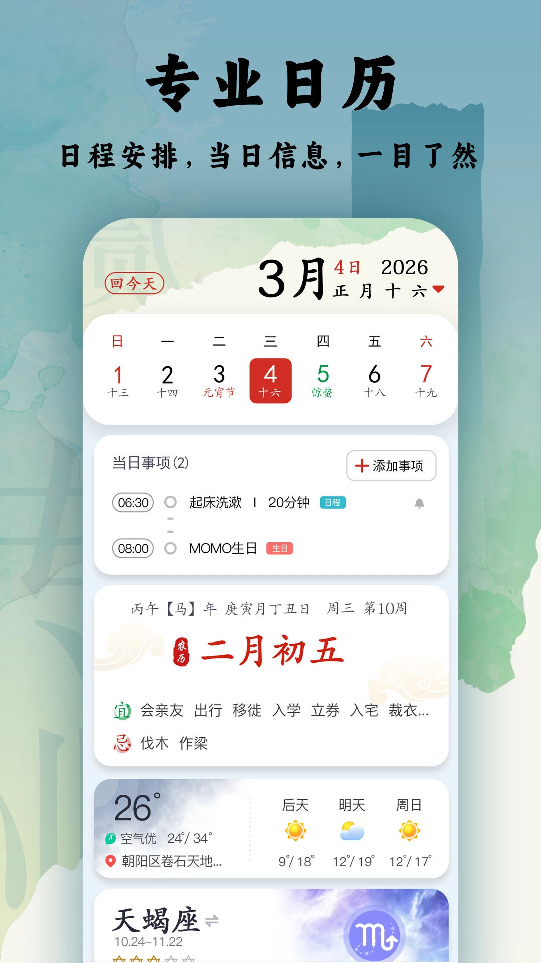 玛雅日历