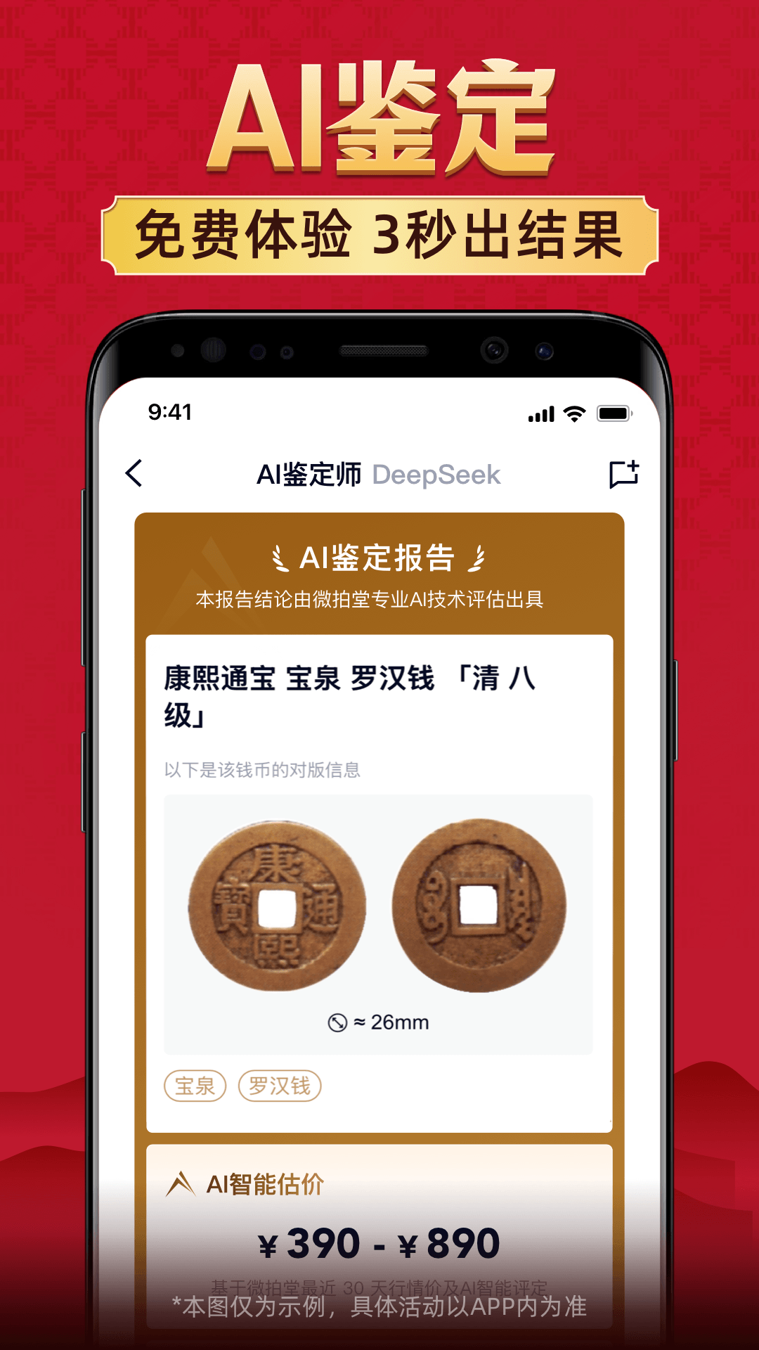 微拍堂文玩鉴定竞拍平台