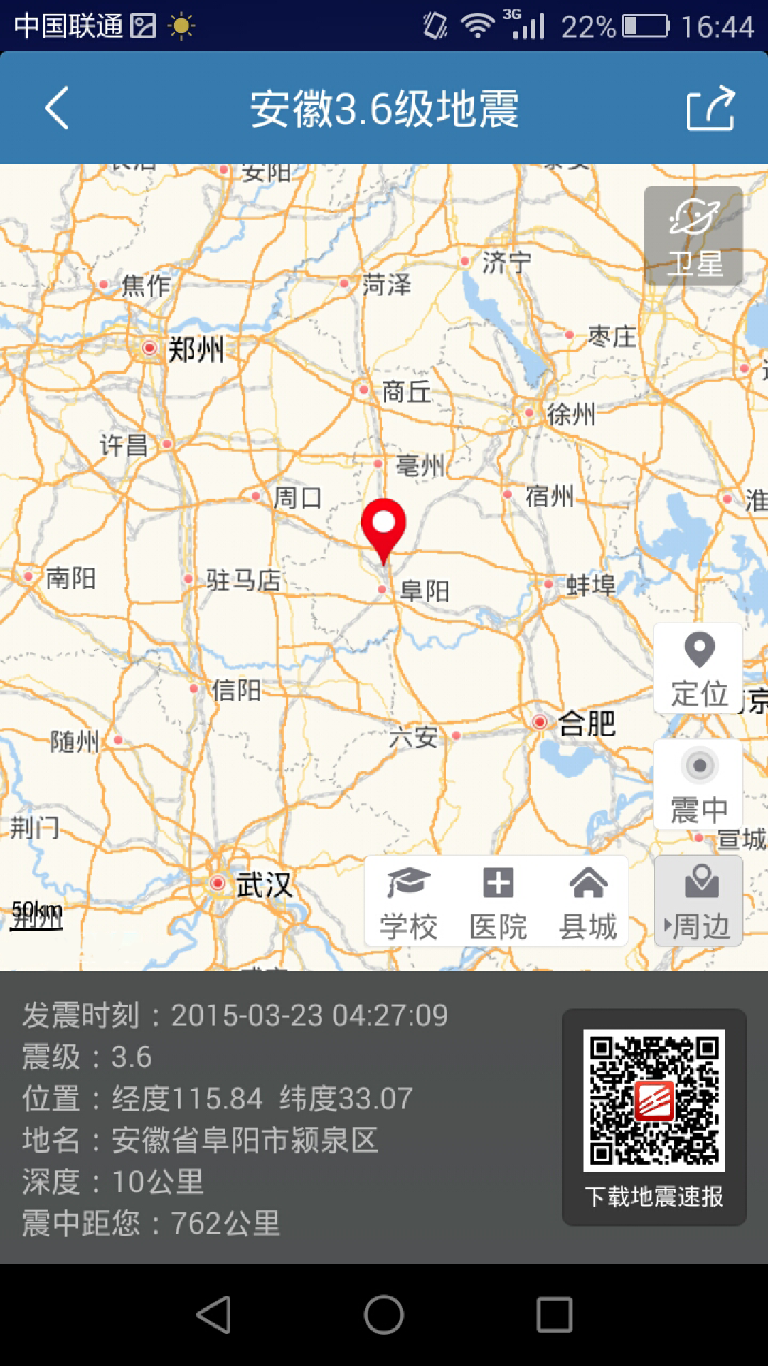 地震速报