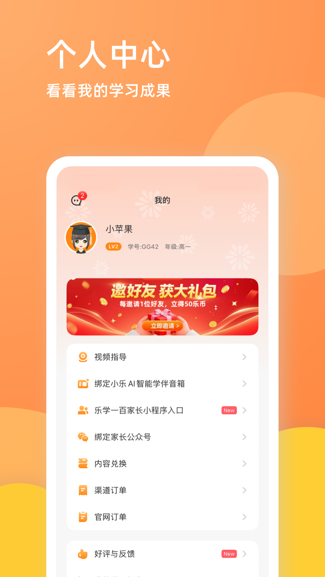 乐学一百