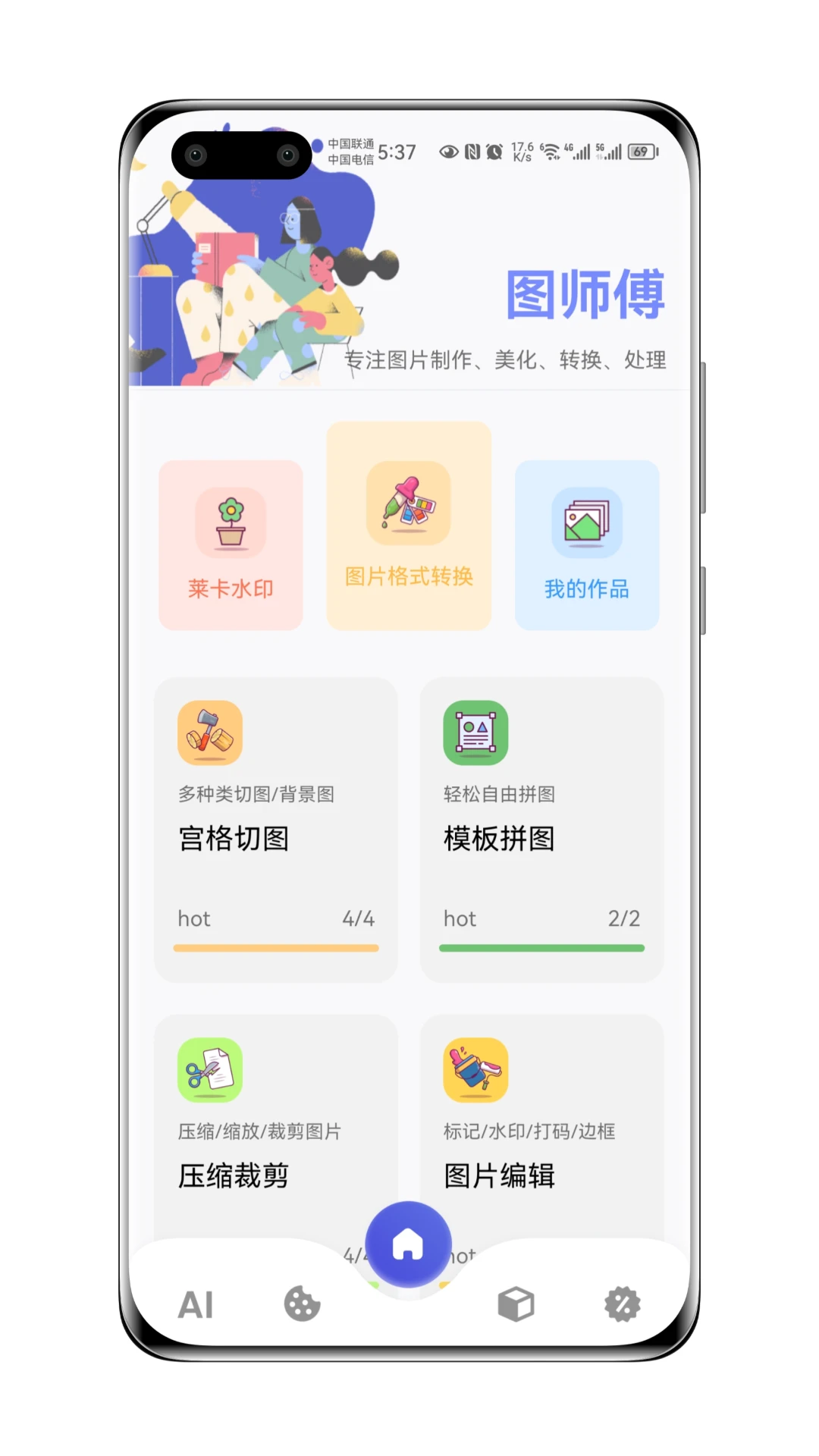 图师傅解锁版