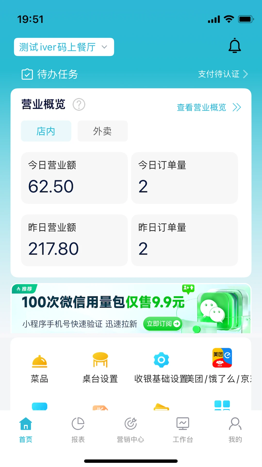 智掌柜商户版