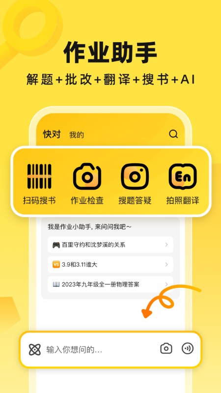 快对作业扫一扫出答案