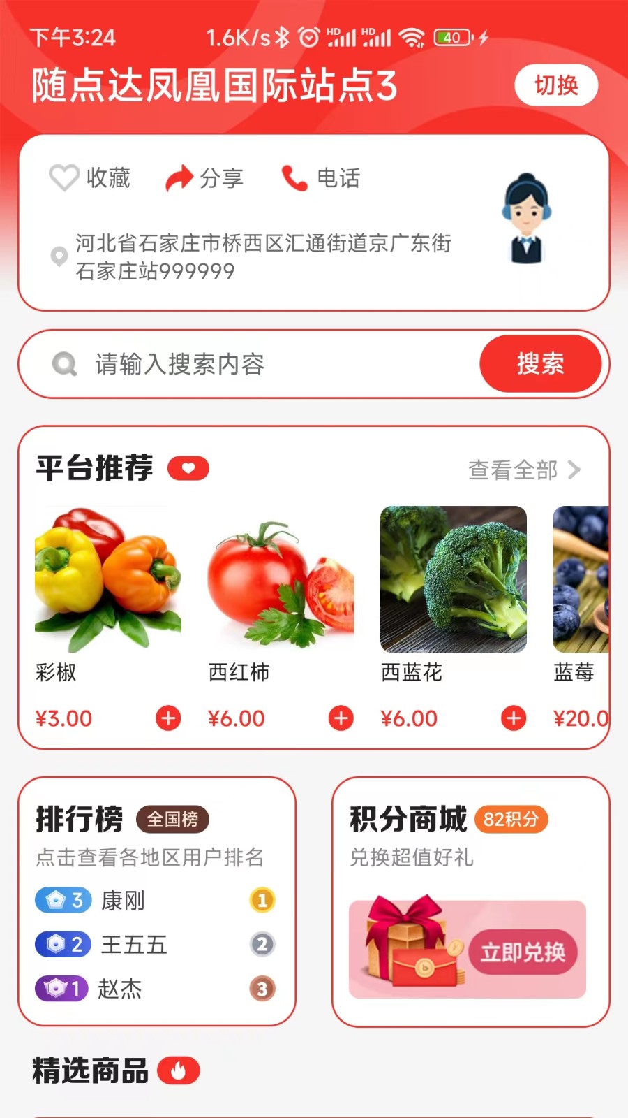 随点达社区零售购物app