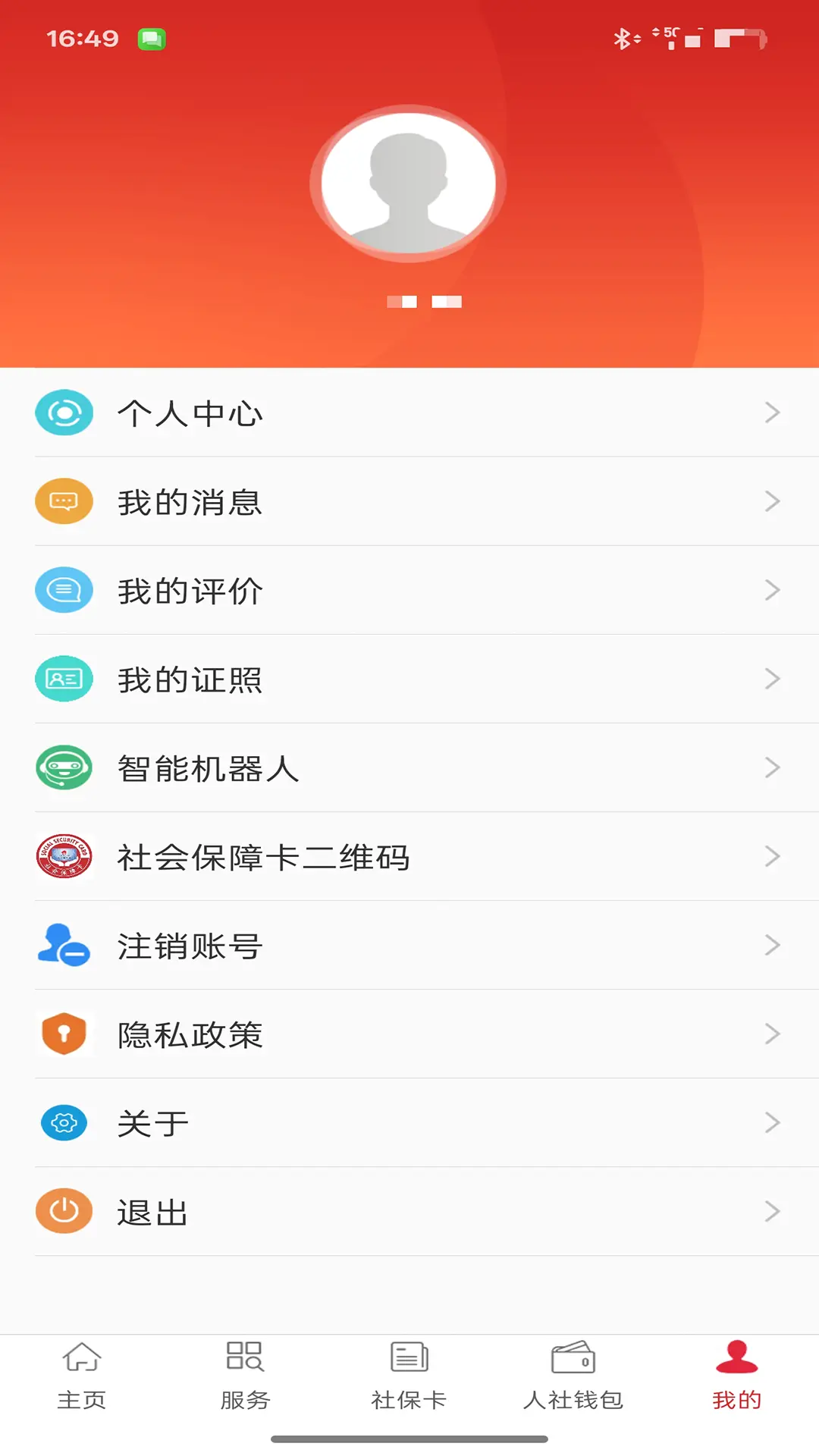 吉林智慧人社