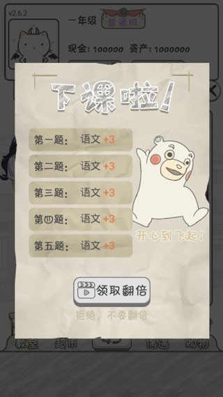 零用钱大作战