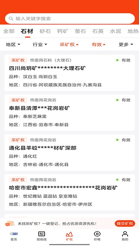 矿通