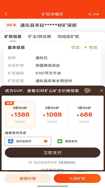 矿通