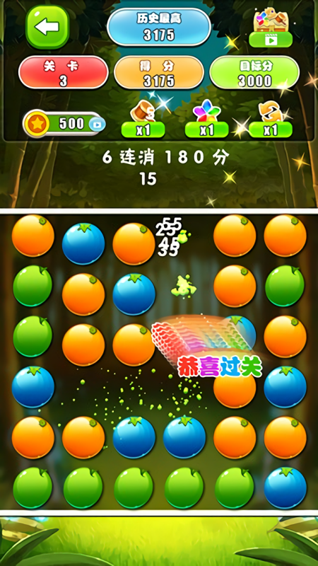 火爆爱消除