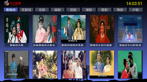 竹子戏曲TV电视版