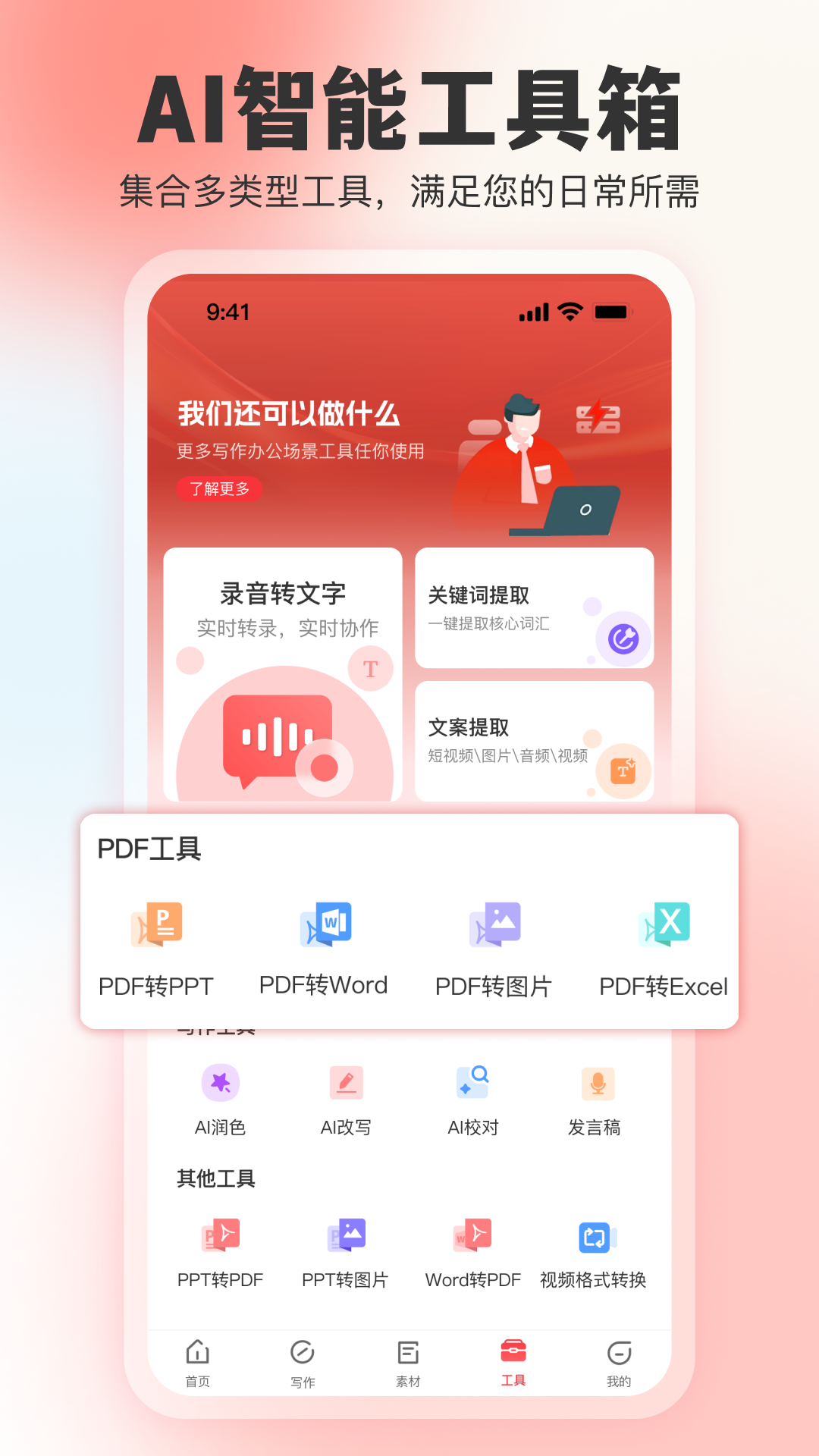 文书岛文案生成工具