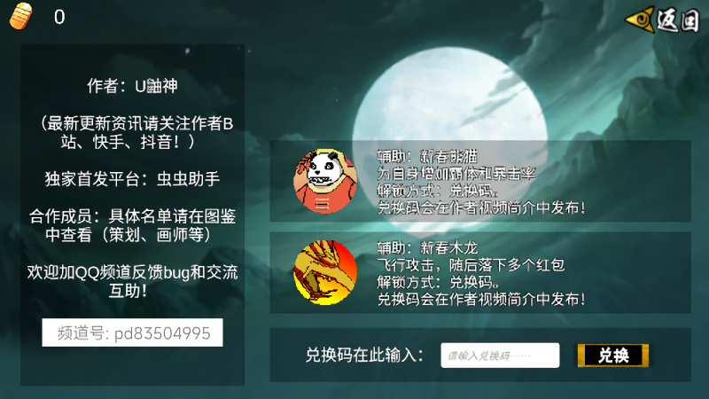 像素漫斗u鼬神