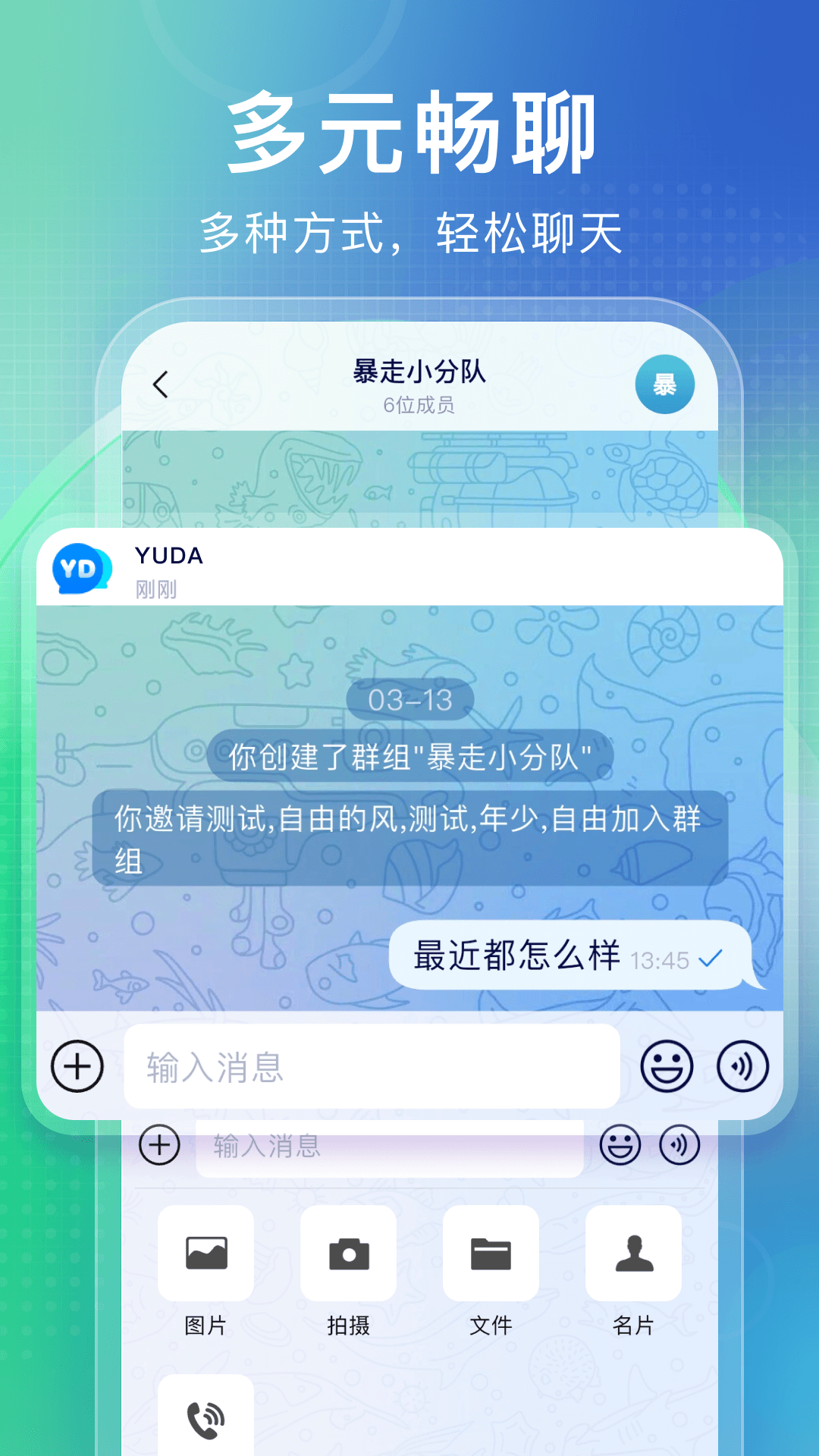 语达聊天APP