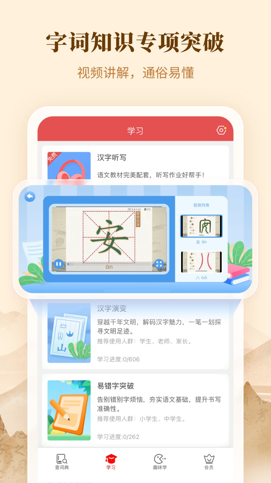 新华字典第12版电子版(可翻页)