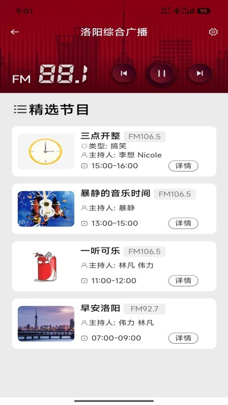 洛阳fm收音机
