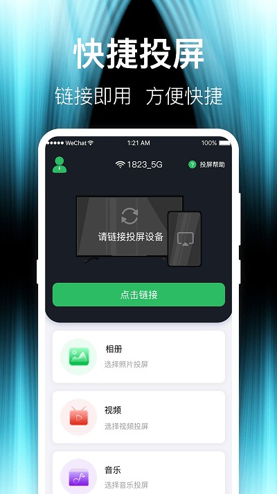波澜投屏TV版
